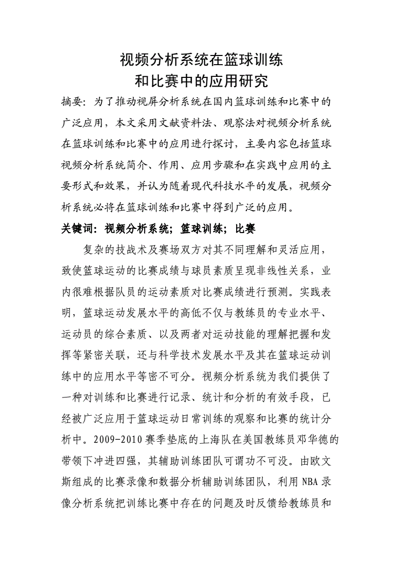 哪里可以找到适合青少年的篮球季前赛训练营_0
